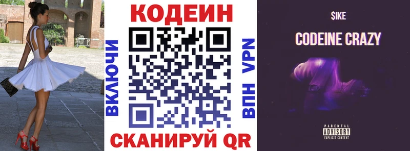 Кодеин напиток Lean (лин)  Дудинка 